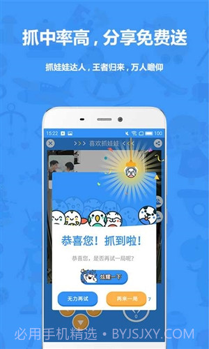 萌物捕手截图2 萌物捕手截图2