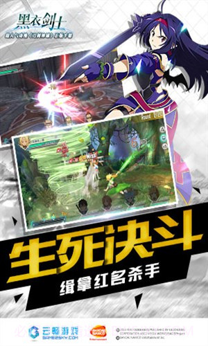 刀剑神域-黑衣剑士截图3