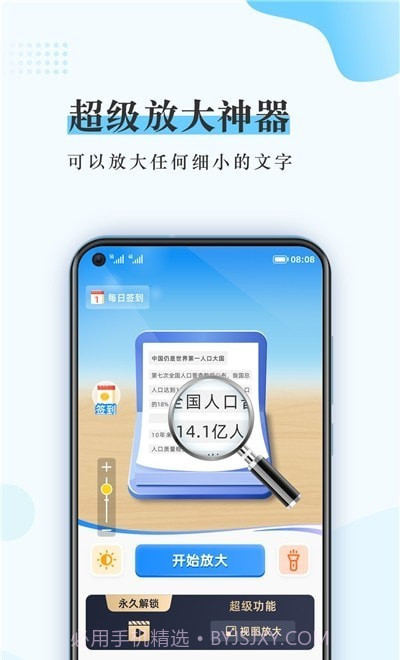 超级放大神器截图3