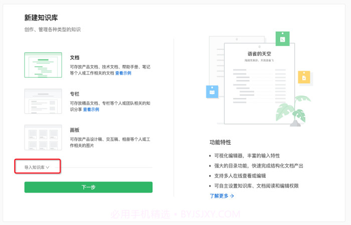 语雀知识库截图2 语雀知识库截图2