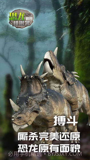 恐龙世界模拟器截图3 恐龙世界模拟器截图3