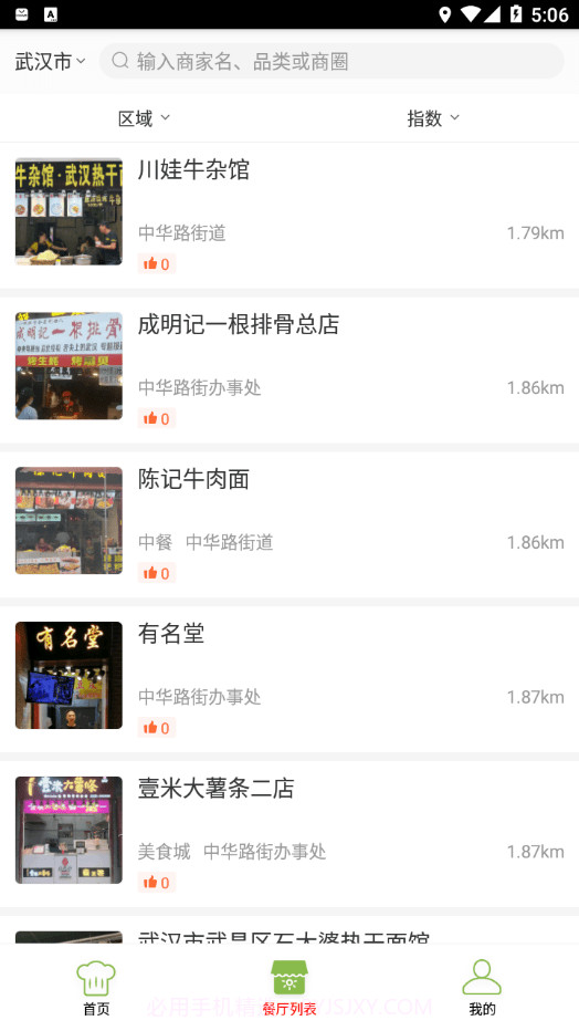 荔湾智慧市场截图3