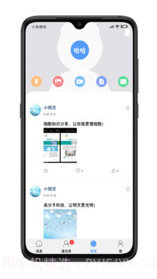 小蜜语音聊天截图3