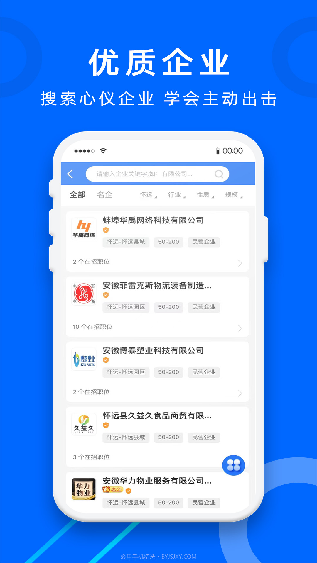 怀远人才网截图1 怀远人才网截图1
