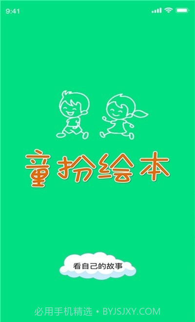 童扮绘本截图3 童扮绘本截图3