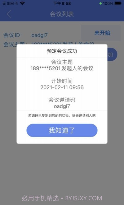 随闻悦见截图3