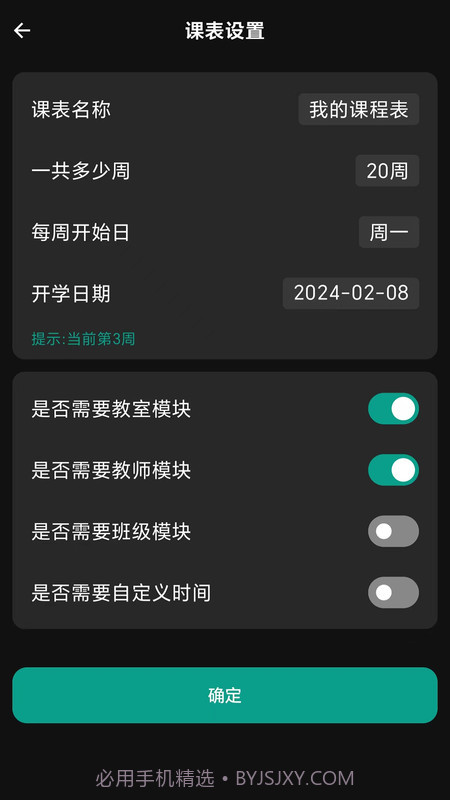 极简课程表截图1