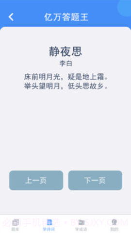 亿万答题王截图1