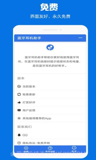 蓝牙耳机助手截图1 蓝牙耳机助手截图1