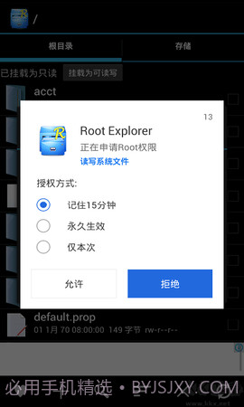 root授权管理截图3 root授权管理截图3