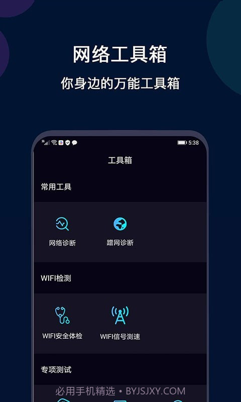 微言WiFi网络测速截图1 微言WiFi网络测速截图1