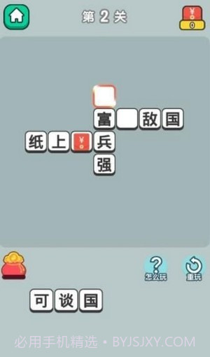 成语淘金记截图4