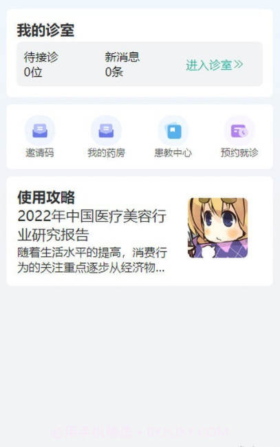 掌上誉医截图3 掌上誉医截图3