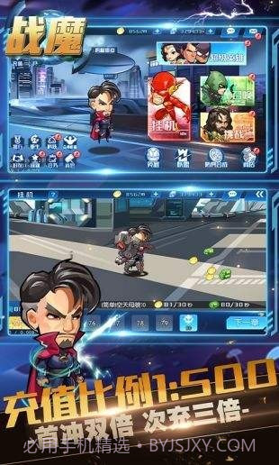 战魔之超级英雄截图4 战魔之超级英雄截图4