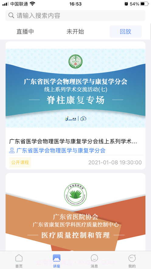 健缘云用户截图2 健缘云用户截图2