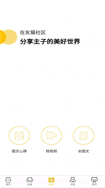 友猫社区手机版截图3 友猫社区手机版截图3