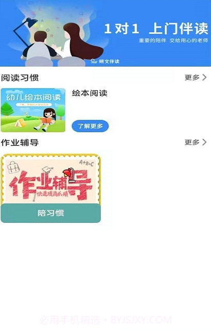 朔文伴读截图2 朔文伴读截图2