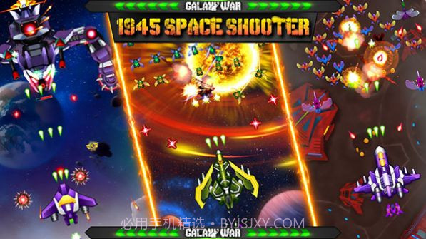 银河战争1945太空射手截图1