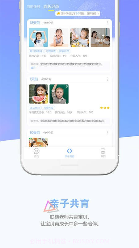 瞧贝家长截图2