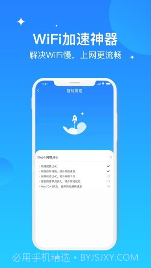 WIFI极速优化大师截图2 WIFI极速优化大师截图2