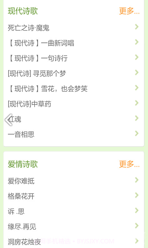诗歌散文集V2.1截图1 诗歌散文集V2.1截图1