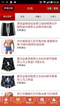 内裤截图3 内裤截图3