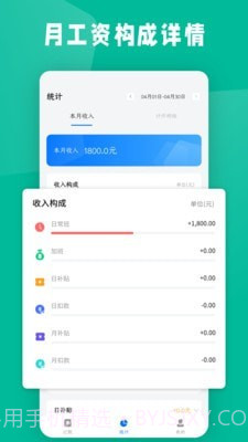 计件吧截图3