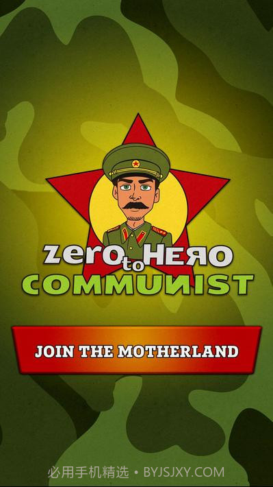 从零到英雄:共产主义截图1 从零到英雄:共产主义截图1