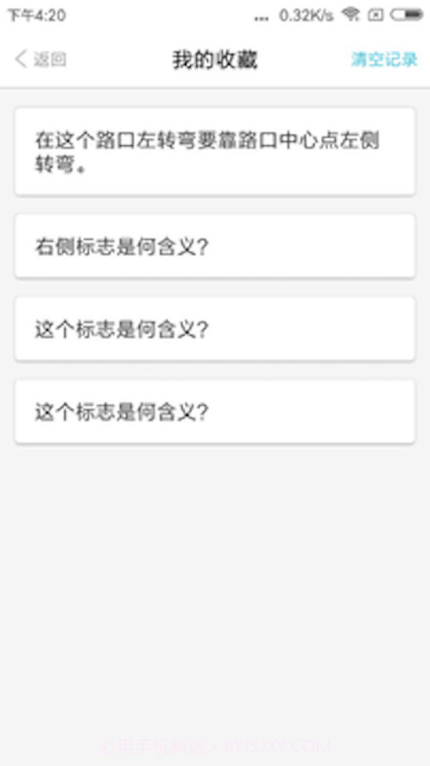 e通驾考截图4 e通驾考截图4