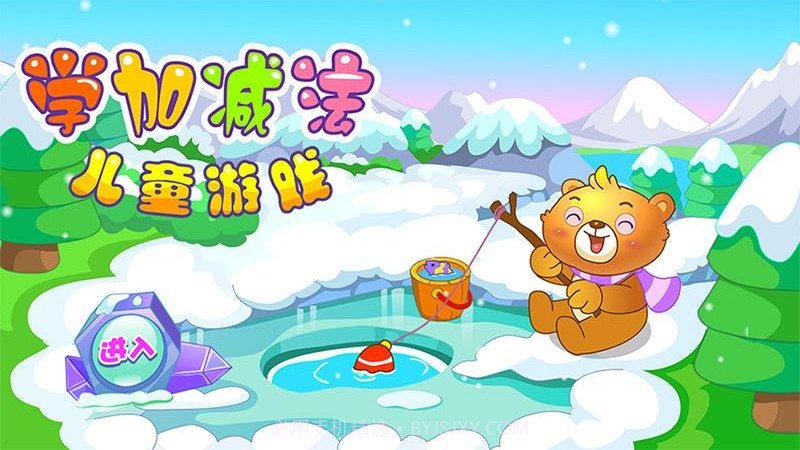 儿童早教学数学加减法截图1