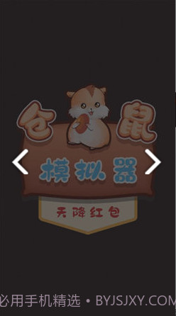 仓鼠模拟器天降红包截图2