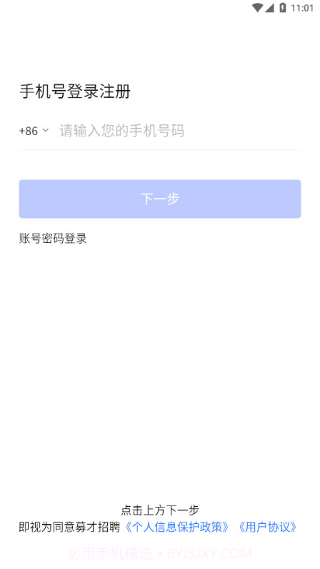 募才招聘截图2 募才招聘截图2