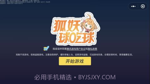 狐妖球吃球截图4 狐妖球吃球截图4