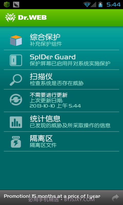 Dr.Web反病毒软件截图1 Dr.Web反病毒软件截图1