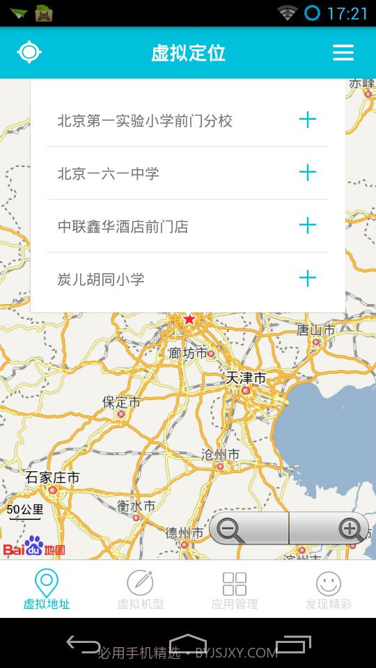 anywhere虚拟位置截图3
