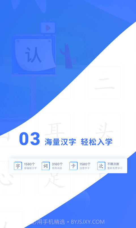 滑板车识字截图3