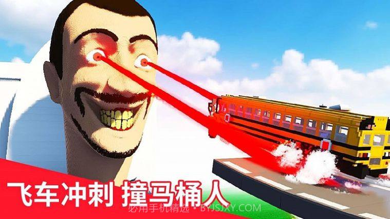 飞跃云霄马桶人截图1 飞跃云霄马桶人截图1