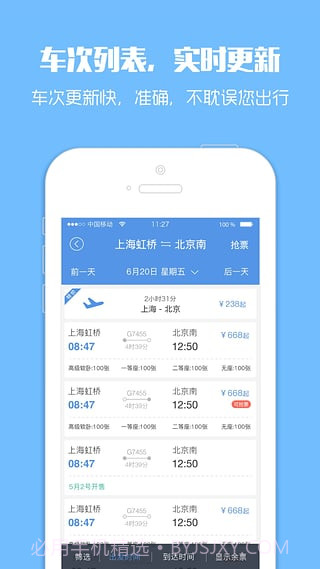 火车票监控器手机版(火车票监控软件)免费版最新版截图3 火车票监控器手机版(火车票监控软件)免费版最新版截图3