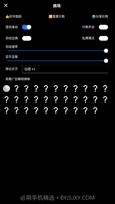 佛珠3d绕指柔截图1