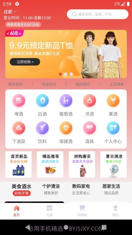 酒小柒平台截图2