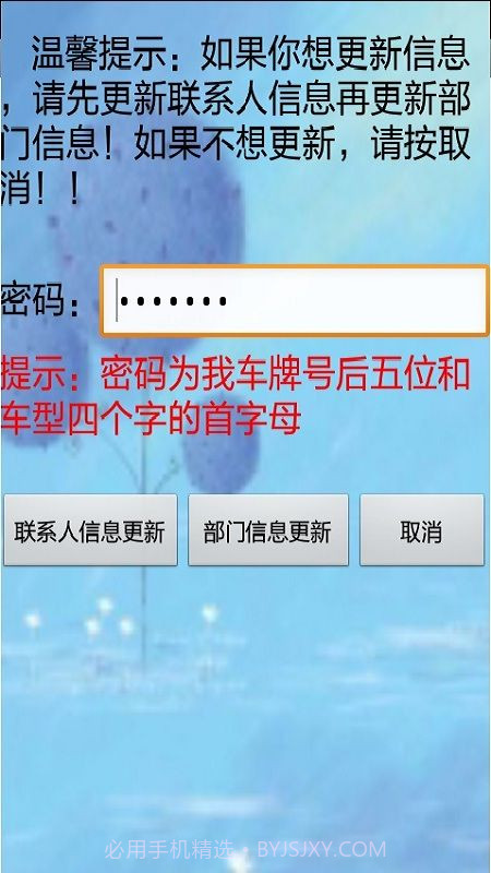 单位内部通讯录截图4 单位内部通讯录截图4