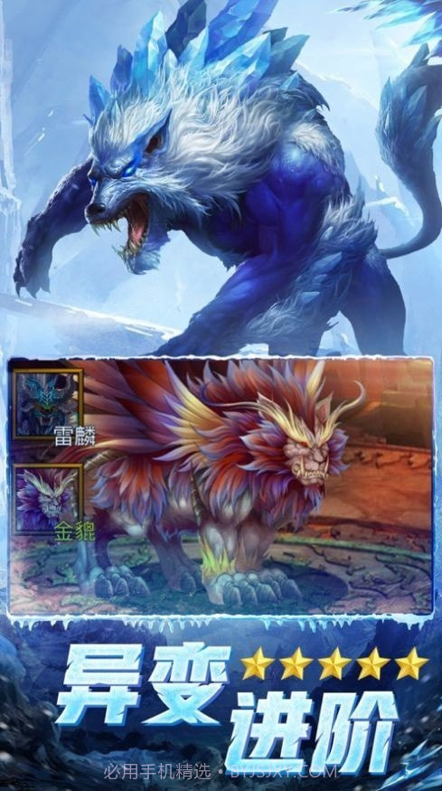 异兽冰河纪元截图1