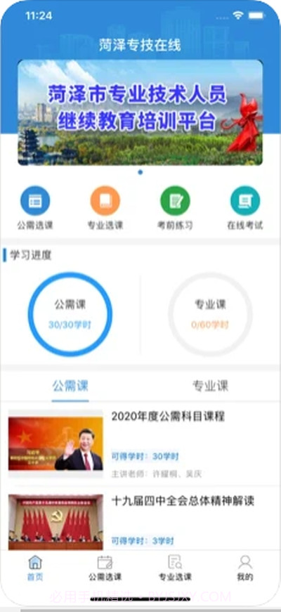 菏泽专技在线(学习教育)截图1 菏泽专技在线(学习教育)截图1