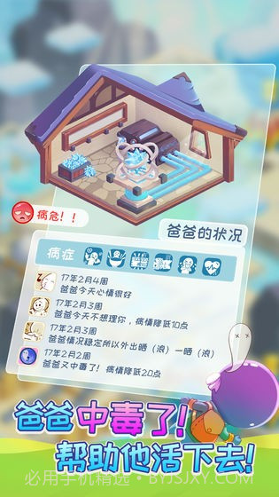 爸爸活下去2截图2