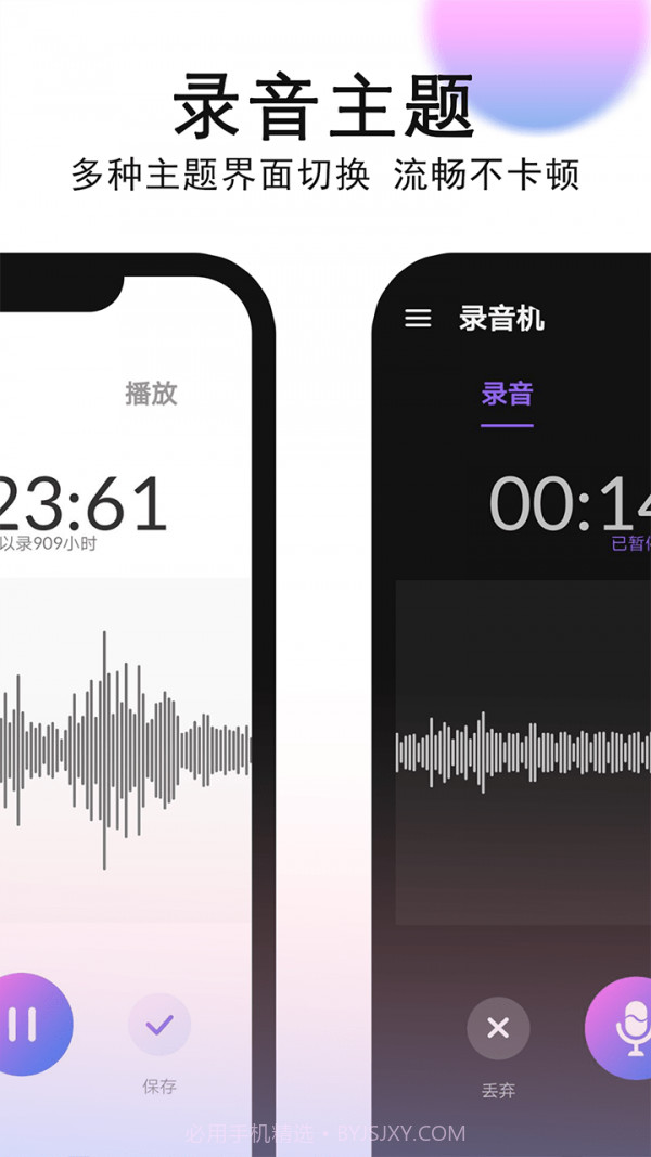 秀禾录音机截图3