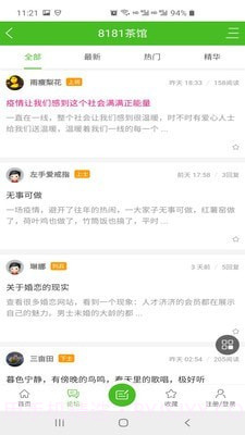 8181军人网截图4