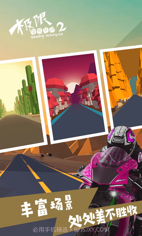 极限摩托狂飙2截图3 极限摩托狂飙2截图3