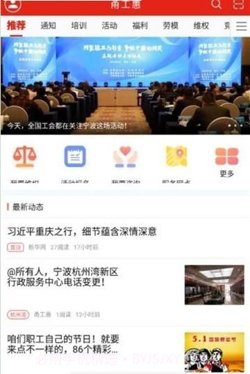 甬工会截图2 甬工会截图2