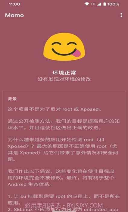 momo环境检测截图3