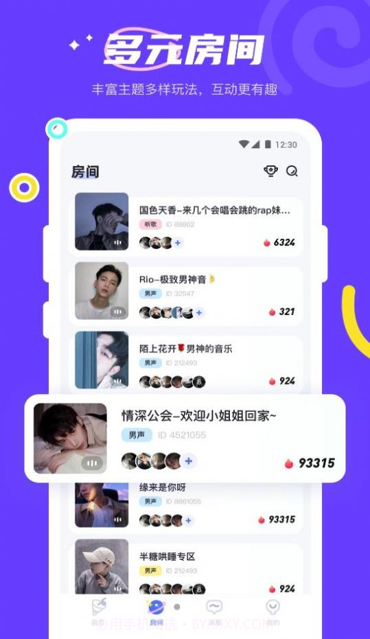 半糖语音截图3 半糖语音截图3